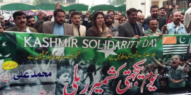 اراضی ریکارڈ سنٹر فیصل آباد میں یوم یکہجتی کشمیر ریلی کا انعقاد